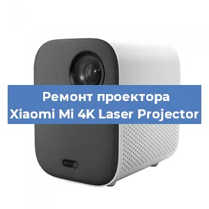 Замена линзы на проекторе Xiaomi Mi 4K Laser Projector в Новосибирске